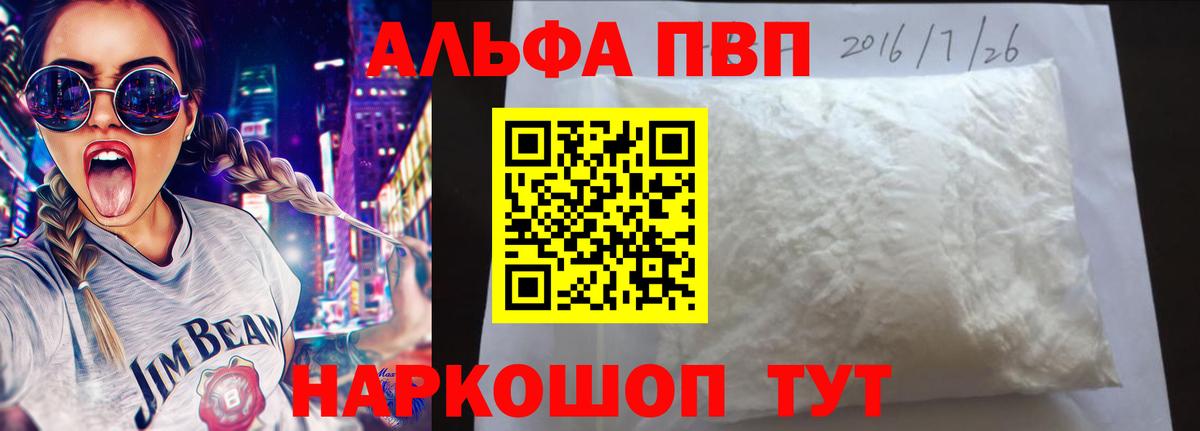 купить   А ПВП  Alfa_PVP VHQ  Alpha-PVP мука  Вятские Поляны  Вход с VPN  A-PVP СК 
