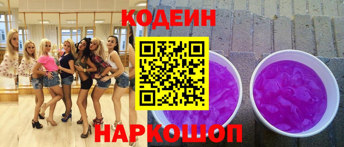 Кодеин напиток Lean (лин)  Вход с VPN  Вятские Поляны 