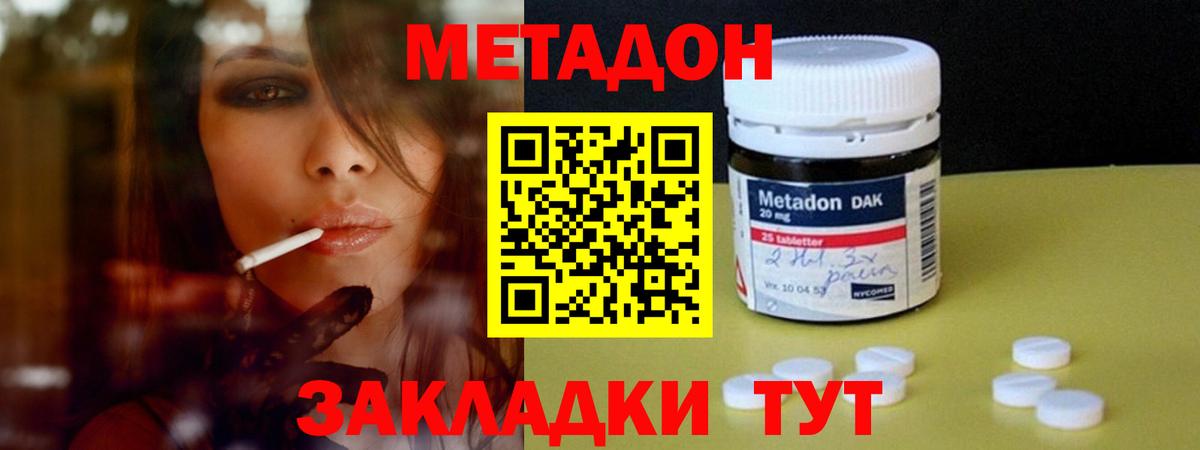 Метадон мёд  МЕТАДОН кристалл  Вход с VPN  Вятские Поляны 